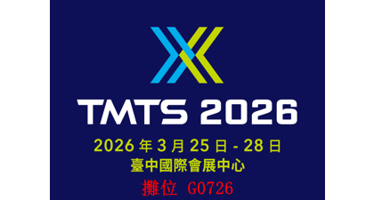 TMTS 2026
